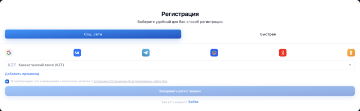Процес регистрации в 1Win